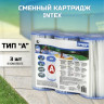 Картридж типа A для фильтр-насоса INTEX 29003